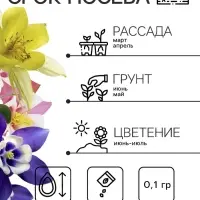 Семена Аквилегия "Маккана Гигант", ц/п,  0,1 гр.