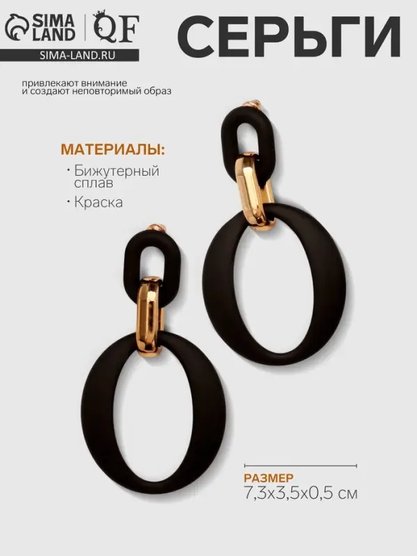 Серьги металл &laquo;Цепь&raquo;, кольцо и овал, 3 звена, золотисто-чёрные