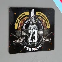 Магнит со скретч слоем «23 февраля», 6 х 8 см