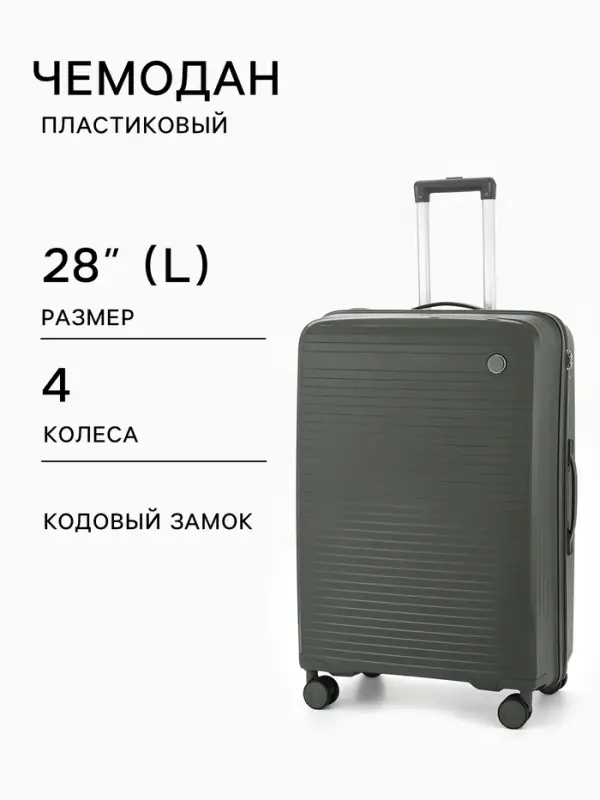 Чемодан на колёсах, 28", кодовый замок, 47&times;28&times;75 см, хаки