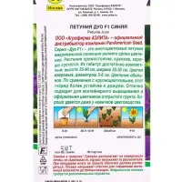 Семена цветов Петуния Дуо F1 синяя многоцветковая махровая (драже) PanAmerican, Ц/П,5 шт. Семена цветов Петуния Дуо F1 синяя многоцветковая махровая (драже) PanAmerican, Ц/П,5 шт.