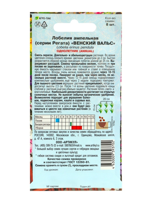Семена цветов Лобелия ампельная «Венский вальс», О, набор 5 шт Семена цветов Лобелия ампельная «Венский вальс», О, набор 5 шт