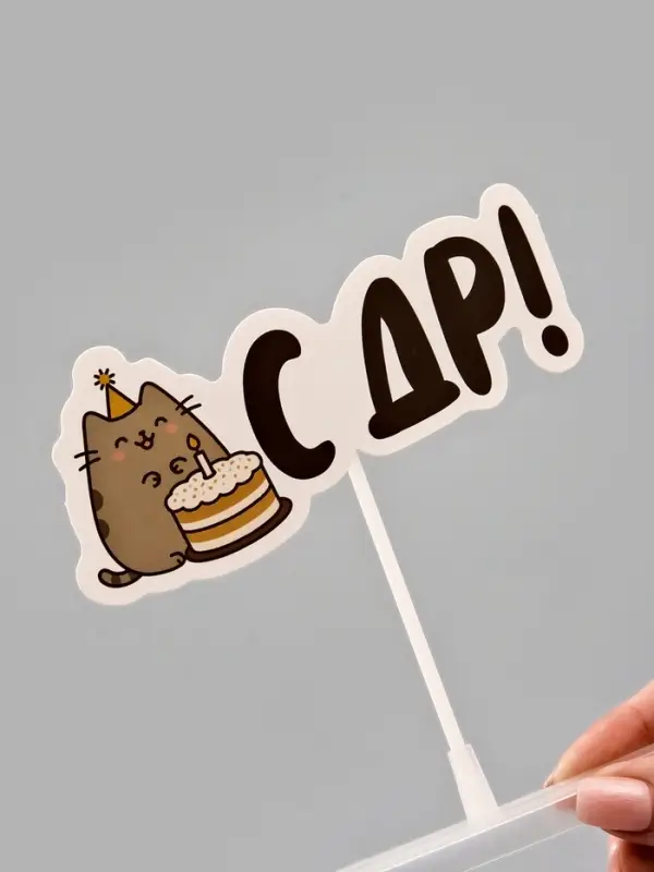 Коробка для маскировки денег в торте «С ДР», 11×8×6 см Коробка для маскировки денег в торте «С ДР», 11×8×6 см