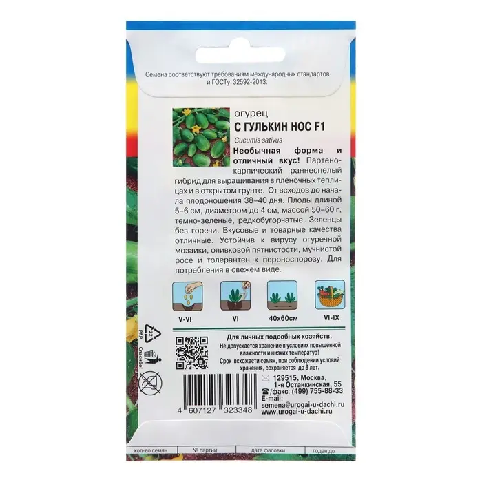 Семена Огурец Семена Огурец "С Гулькин нос", F1