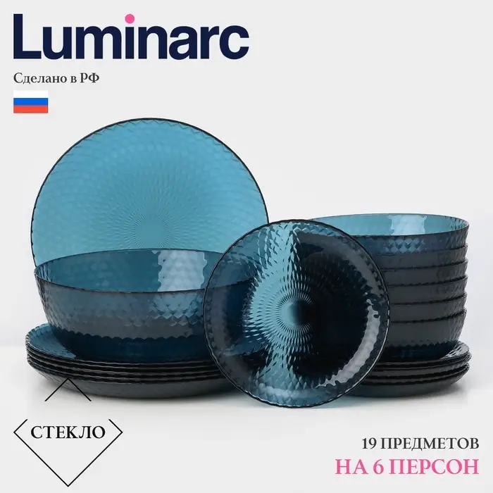 Столовый сервиз Luminarc &laquo;Идиллия&raquo;, 19 предметов: 6 тарелок d=25 см, 6 тарелок d=19 см, 6 тарелок d=18 см, салатник d=23 см, лондон топаз