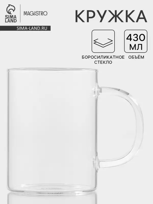 Кружка Magistro &laquo;Маг&raquo;, 430 мл, 7.9&times;10.5х см, боросиликатное стекло, прозрачная