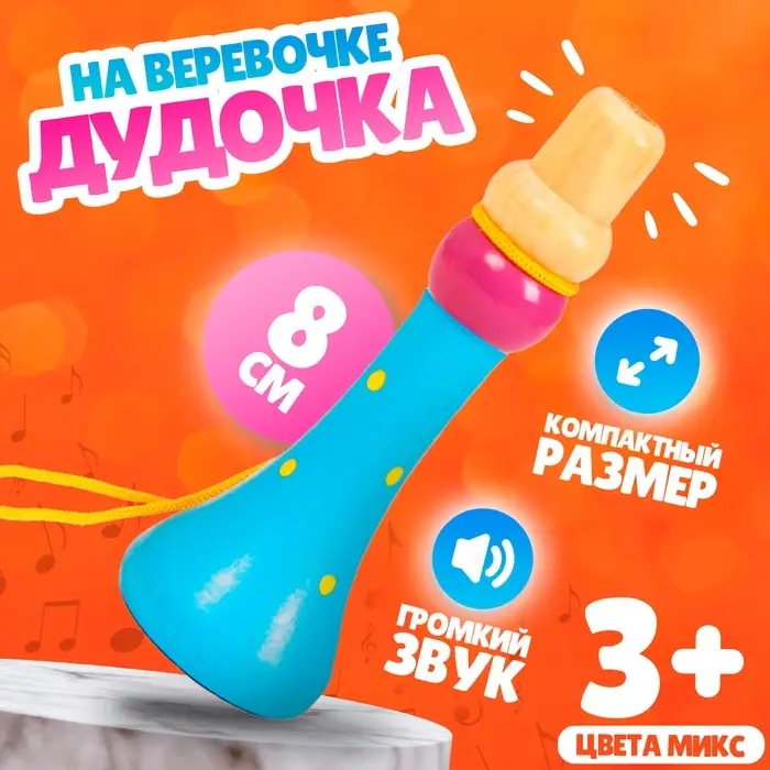 Музыкальная игрушка &laquo;Дудочка на верёвочке&raquo;, цвета микс