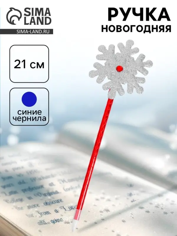 Ручка новогодняя &laquo;Снежинка&raquo;