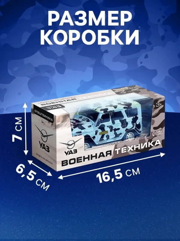 Машина металлическая &laquo;УАЗ Hunter. ОМОН&raquo;, инерция, 1:43