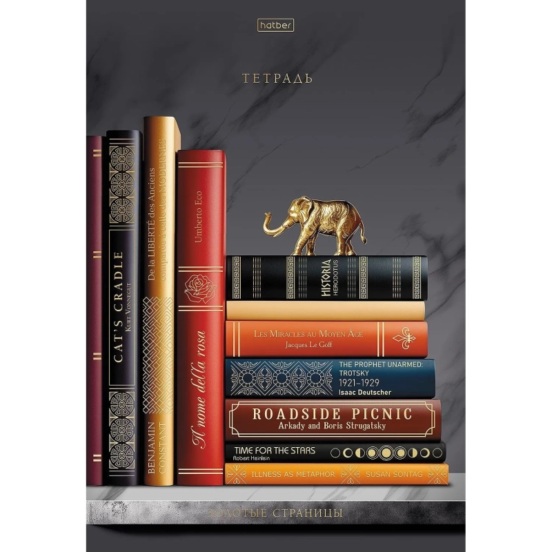 Тетрадь 96л А4ф клетка,скоба,мел.карт,3D фол,ассорт,Золотые страницы,094519