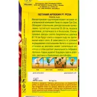 Семена цветов Петуния Арлекин Роза F1 крупноцветковая  (драже в пробирке) С. Farao, Ц/П,5 шт. 109456