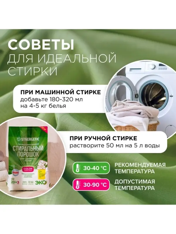 Стиральный порошок Synergetic Color, гипоаллергенный, 3 кг