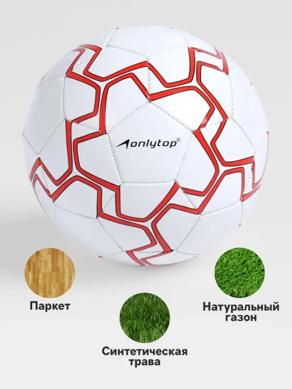 Футбольный мяч ONLYTOP, машинная сшивка, 32 панели, р. 5, PVC, резиновая камера, белый, красный