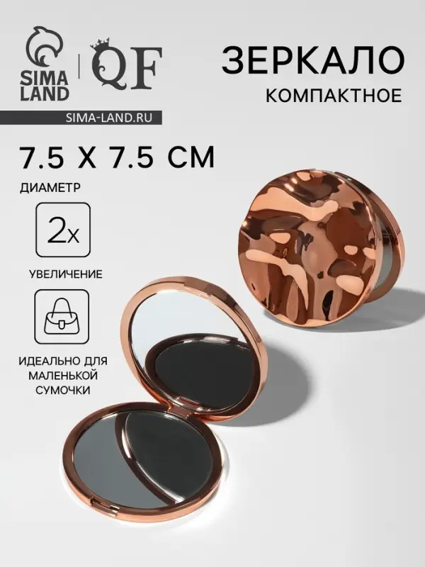 Зеркало складное &laquo;Волны&raquo;, d=7.5 см, цвет розовое золото