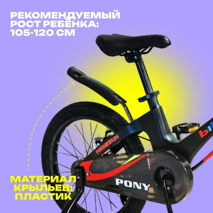 Велосипед детский BIBITU PONY, диаметр колёс 18", со съёмными колёсами, с корзиной, чёрный