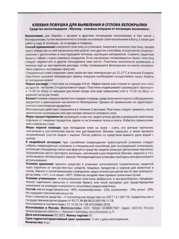 Клеевая ловушка для выявления и отлова белокрылки, 4 шт. Nadzor Garden