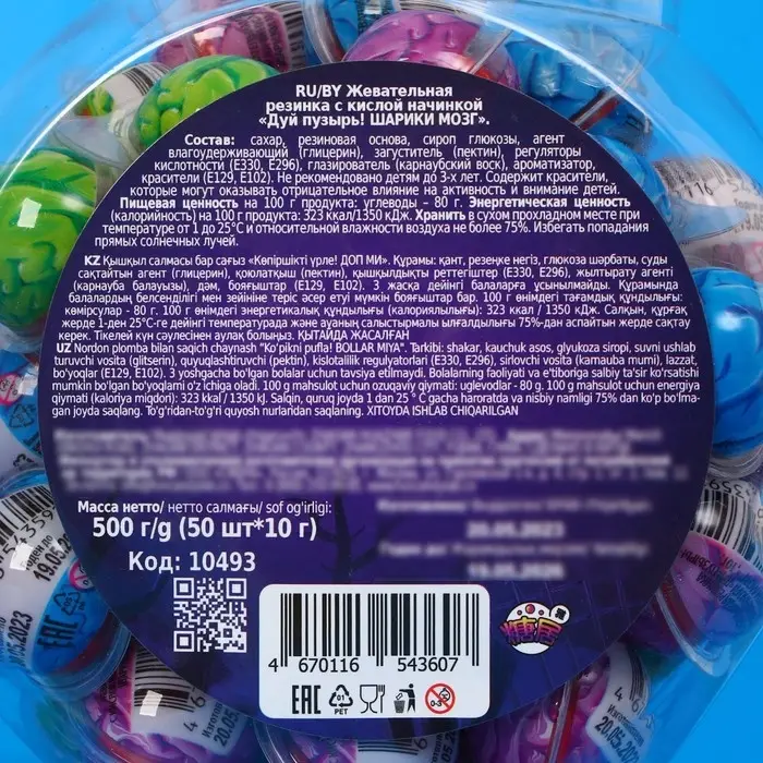 Жевательная резинка с кислой начинкой «Дуй пузырь!», мозг, 10 г