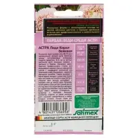 Набор семян Астра "Леди Корал бежевая", однолетняя, серия Эксклюзив, 5 шт. Набор семян Астра "Леди Корал бежевая", однолетняя, серия Эксклюзив, 5 шт.