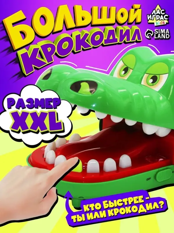 Настольная игра для детей на реакцию Лас Играс KIDS &laquo;Быстрее крокодила&raquo;, от 2 игроков, 4+