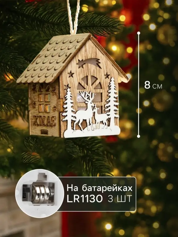 Ёлочная игрушка &laquo;Домик с оленями&raquo;, 8&times;7&times;5.5 см, от батареек, свечение тёплое белое