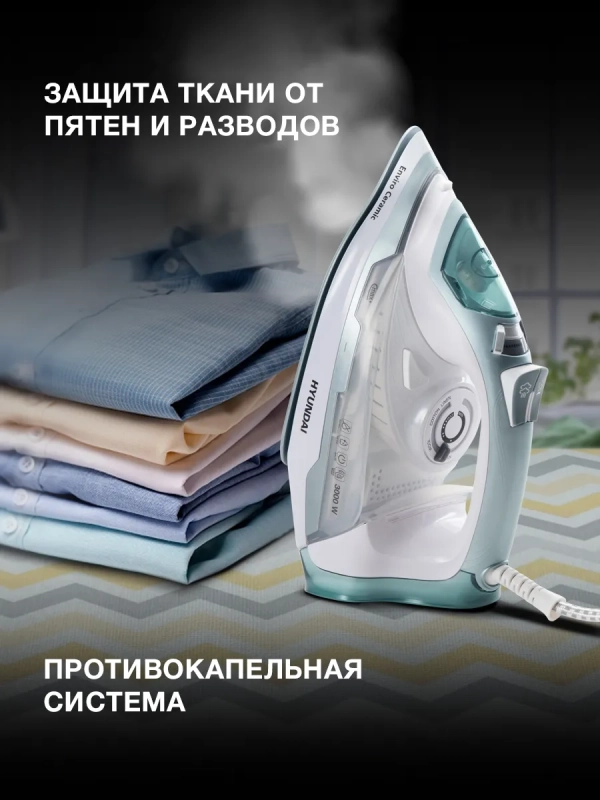 Утюг H-SI01223 3000Вт белый-изумрудный