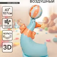 Воздушный шар фольгированный 3D 43" &laquo;Цирк. Весёлый тюлень&raquo;, только под воздух
