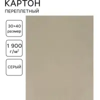 Картон переплётный 3.0 мм, 30&times;40 см, 10 листов, 1900 г/м&sup2;, серый