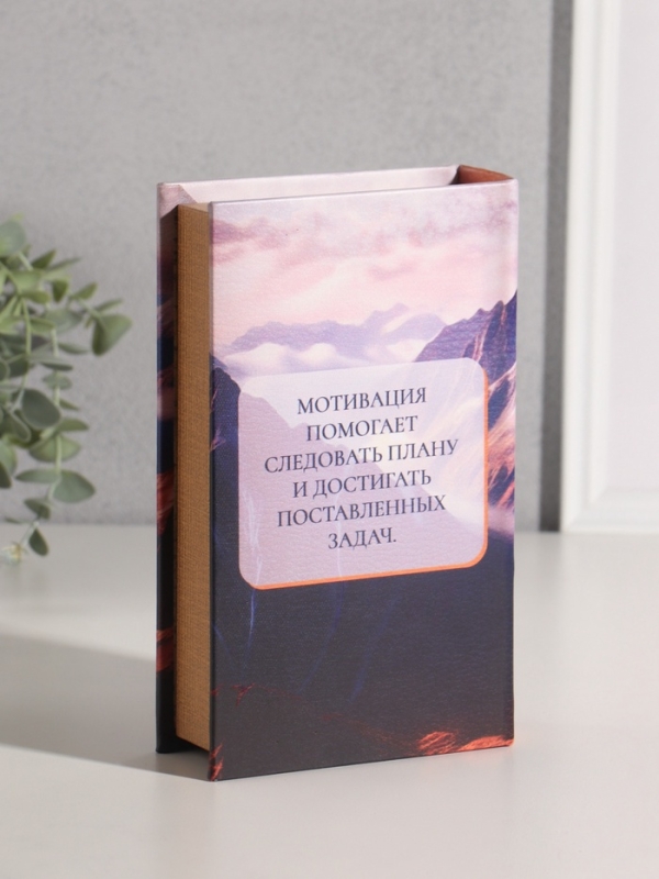 Сейф-книга дерево кожзам  Сейф-книга дерево кожзам "Твоя мотивация" 21х13х5 см