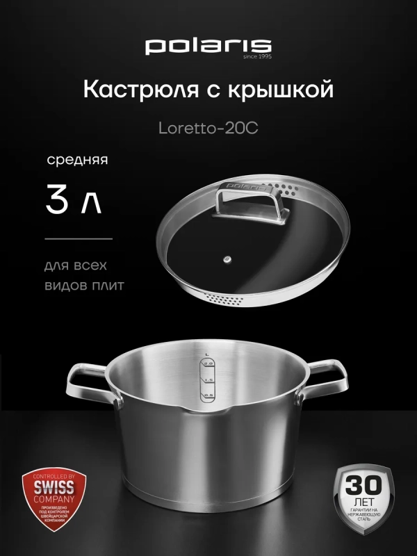 Кастрюля с крышкой Loretto-20C 3 литра