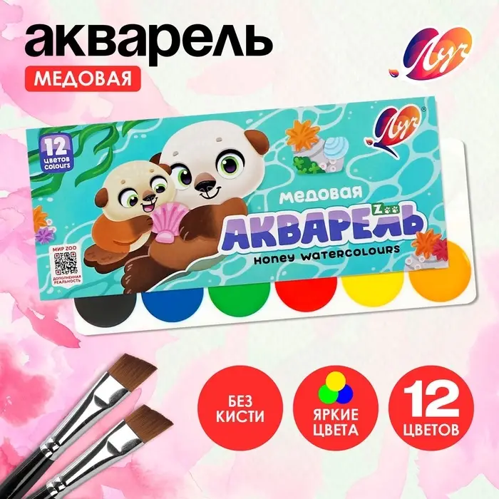 Акварель &laquo;Луч. ZOO&raquo;, 12 цветов, без кисти