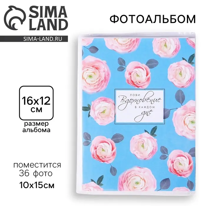 Фотоальбом на 36 фото 10×15 см «Лови вдохновение», в мягкой обложке Фотоальбом на 36 фото 10×15 см «Лови вдохновение», в мягкой обложке