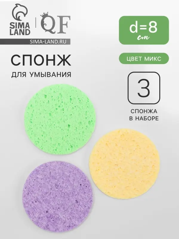 Спонжи для умывания, круглые, 3 шт., МИКС