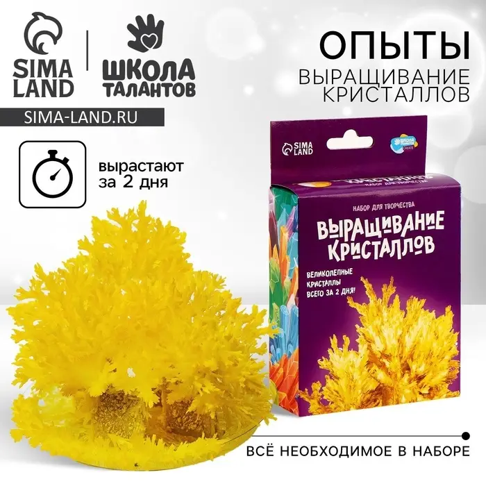 Выращивание кристаллов &laquo;Опыты. Лучистый кристалл&raquo;, цвет жёлтый