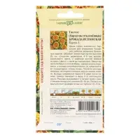 Семена цветов Бархатцы отклоненные (Тагетес) «Брокада испанская», ц/п, 0.3 г Семена цветов Бархатцы отклоненные (Тагетес) «Брокада испанская», ц/п, 0.3 г