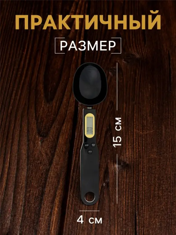 Мерная ложка LV-507, электронная, до 0.5 кг, чёрная