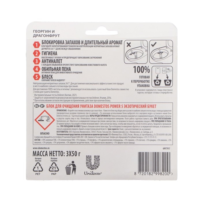 Блок для очищения унитаза DOMESTOS Power 5 TRIO экзотический букет, 150 гр Блок для очищения унитаза DOMESTOS Power 5 TRIO экзотический букет, 150 гр