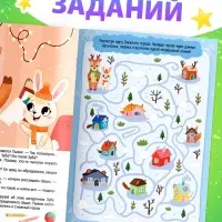 Книга - квест «В поисках Дедушки Мороза», 16 стр.