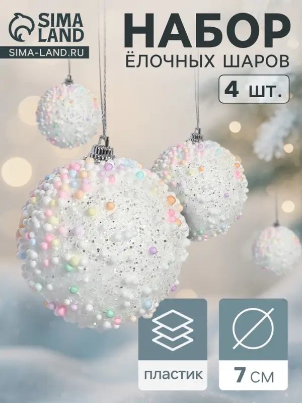 Ёлочные шары &laquo;Абель&raquo;, d=7 см, набор 4 шт.