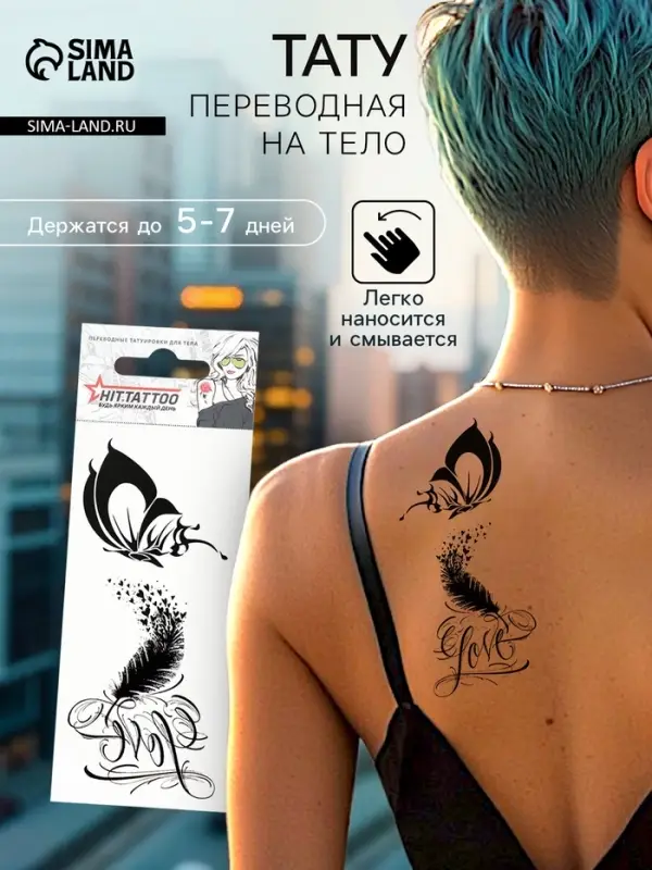 Переводные тату на тело чёрные «Перо, бабочка», 5.6×12 см Переводные тату на тело чёрные «Перо, бабочка», 5.6×12 см