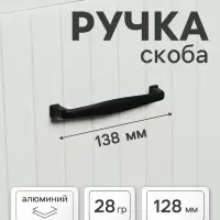 Ручка-скоба CAPPIO RSC006, м/о 127 мм, чёрная