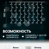 Гирлянда &laquo;Занавес&raquo; 3&times;1.4 м с насадками &laquo;Перья&raquo;, IP20, прозрачная нить, 80 LED, свечение мульти (RG/RB), мигание, 220 В