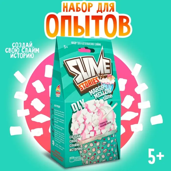 Набор для опытов и экспериментов &laquo;Slime Stories. Marshmellow&raquo; серия &laquo;Юный химик&raquo;