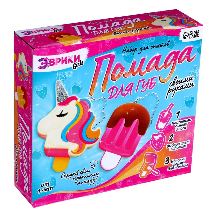 Опыты для девочек «Помада для губ», единорог и мороженка Опыты для девочек «Помада для губ», единорог и мороженка