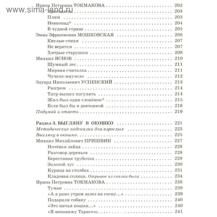 «Полная хрестоматия для начальной школы в 2-х книгах, книга 1, 1-4 классы», Посашкова Е. В. «Полная хрестоматия для начальной школы в 2-х книгах, книга 1, 1-4 классы», Посашкова Е. В.