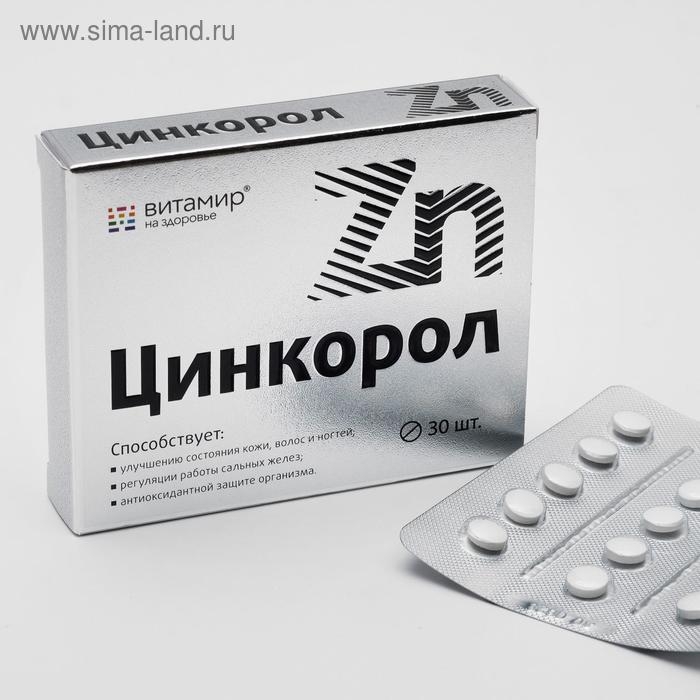 Цинкорол 30 таблеток Цинкорол 30 таблеток