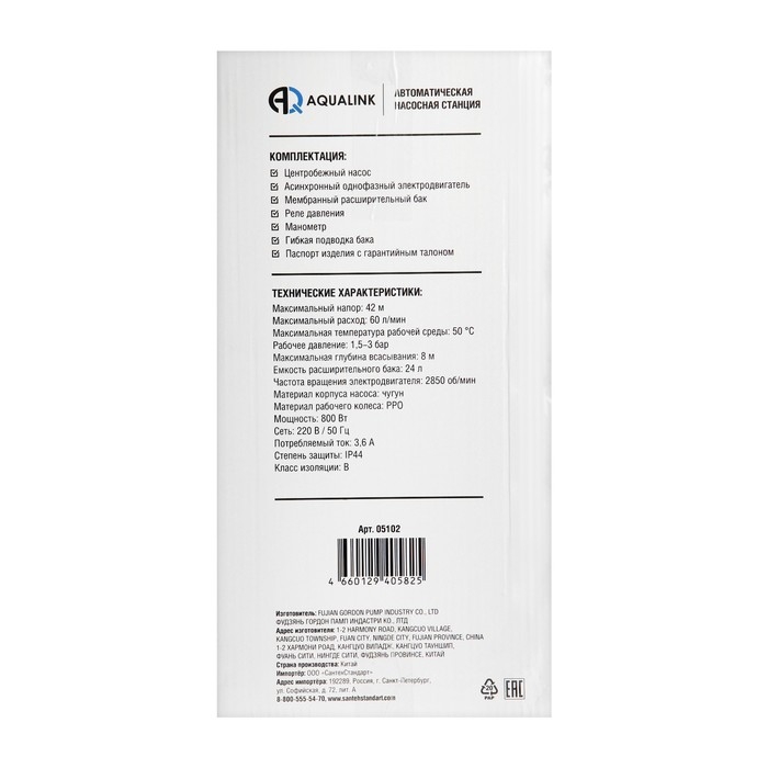 Насосная станция AQUALINK AS CI-42/60-24, 800 Вт, 60 л/мин, напор 60 м, бак 24 л Насосная станция AQUALINK AS CI-42/60-24, 800 Вт, 60 л/мин, напор 60 м, бак 24 л