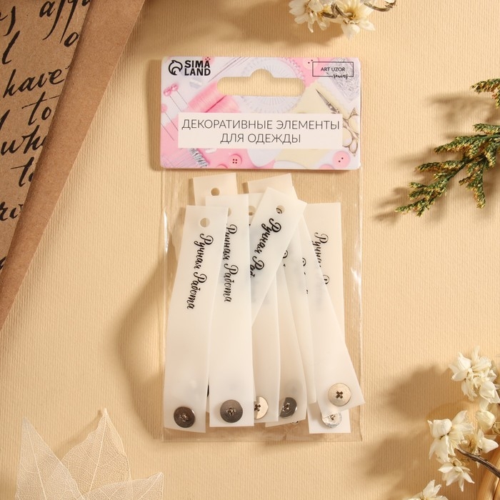 Бирка с кнопкой «Ручная работа», 8 × 1,5 см, 10 шт, цвет матовый/чёрный Бирка с кнопкой «Ручная работа», 8 × 1,5 см, 10 шт, цвет матовый/чёрный