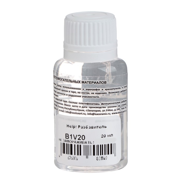 Разбавитель для акриловых красок LUXART LuxHelp, 20 мл Разбавитель для акриловых красок LUXART LuxHelp, 20 мл
