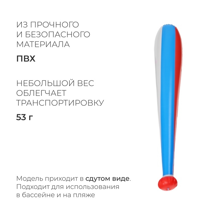 Игрушка надувная «Бита», 85 см Игрушка надувная «Бита», 85 см