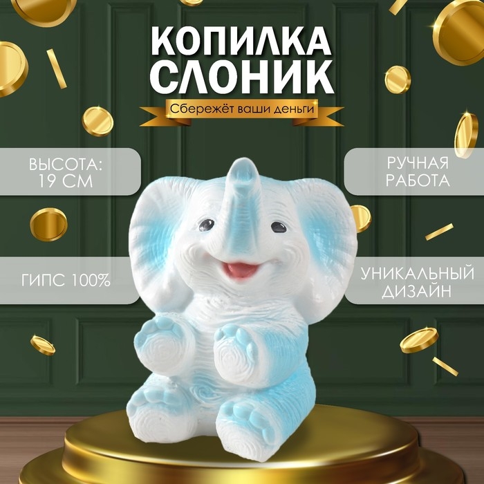 Копилка Копилка "Слоненок" голубой, высота 19 см, ширина 15 см, длина 13 см